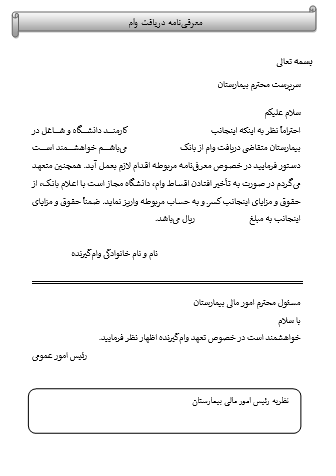 نامه ورد